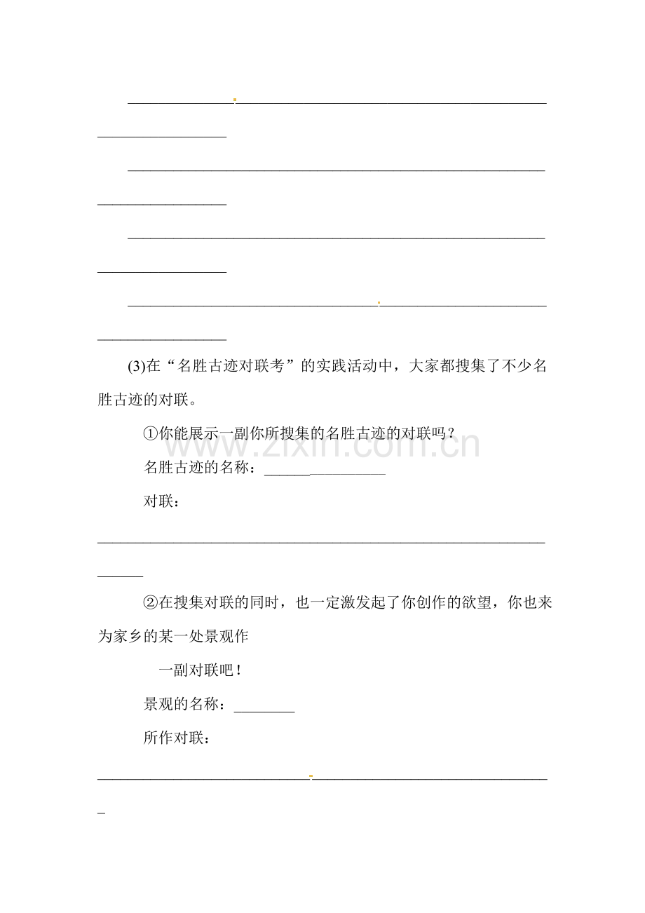 2015-2016学年八年级语文下册单元测试4.doc_第2页