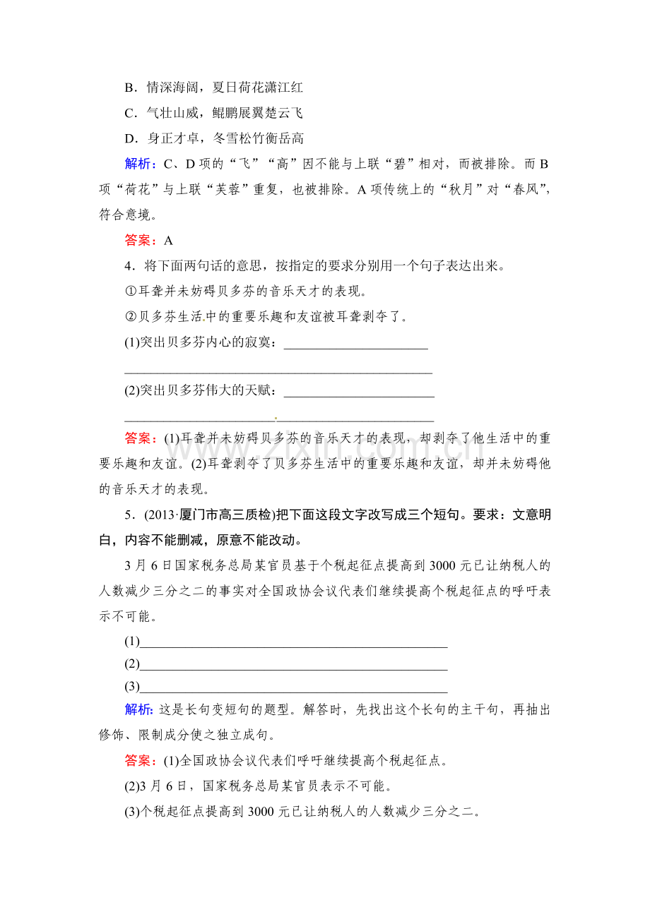 高三语文知识点总复习专题检测4.doc_第2页