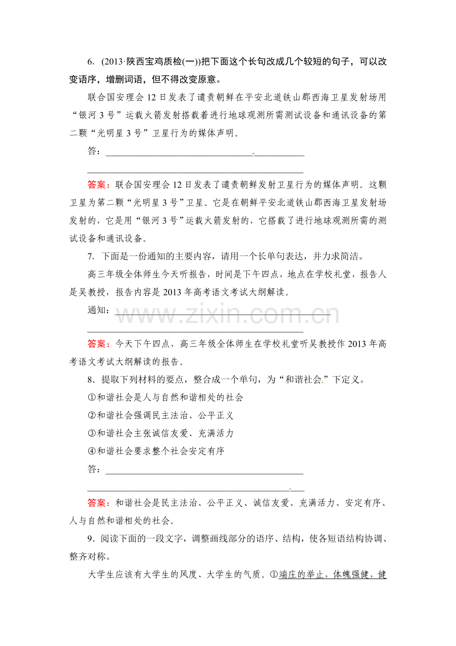 高三语文知识点总复习专题检测4.doc_第3页