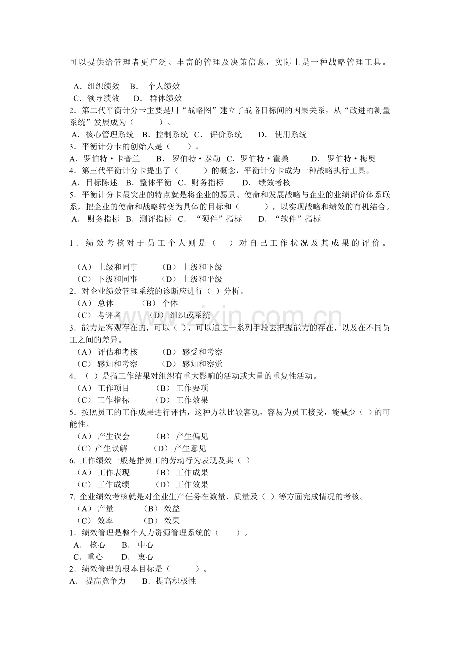 2011绩效考核复习题.doc_第2页