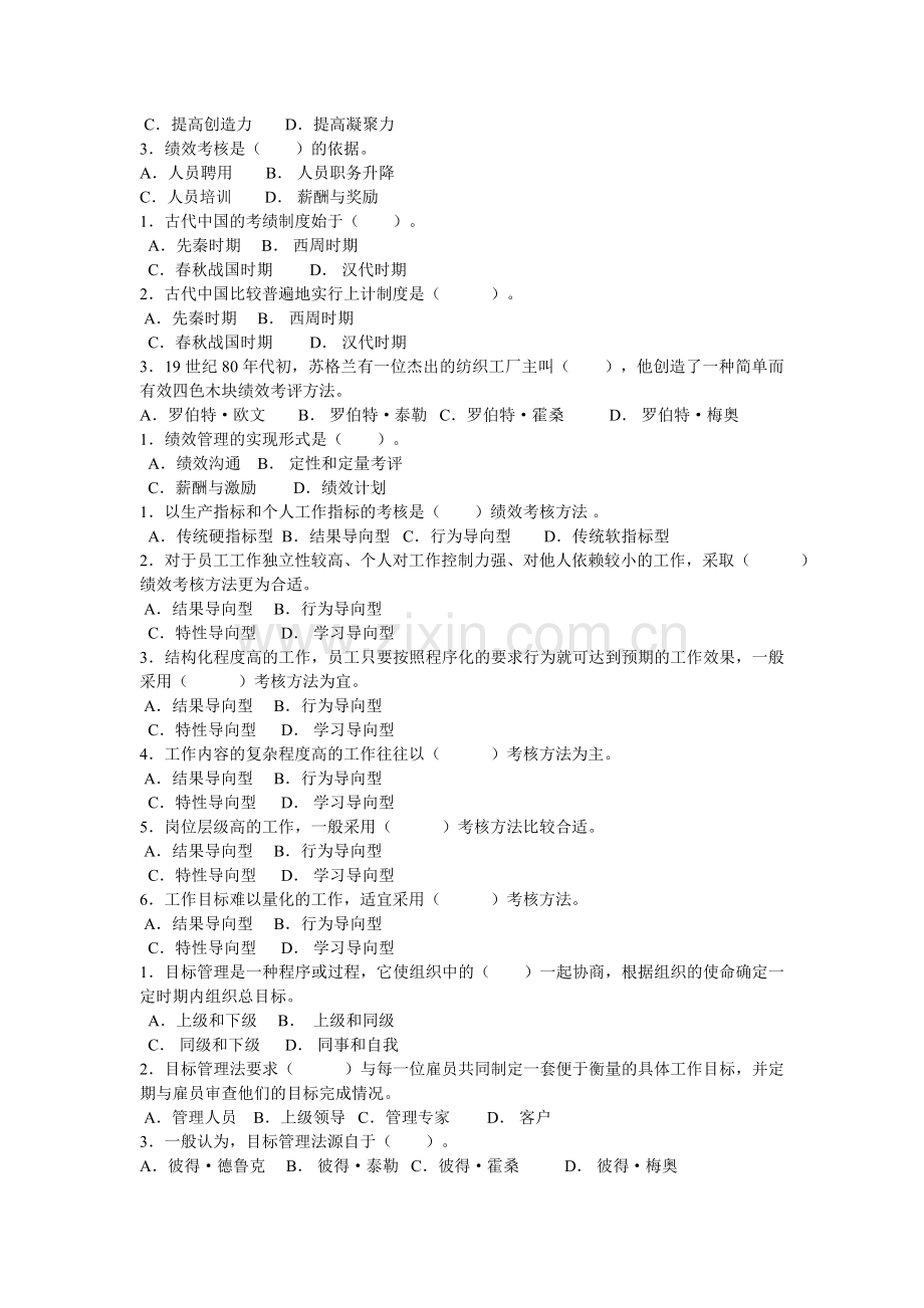 2011绩效考核复习题.doc_第3页