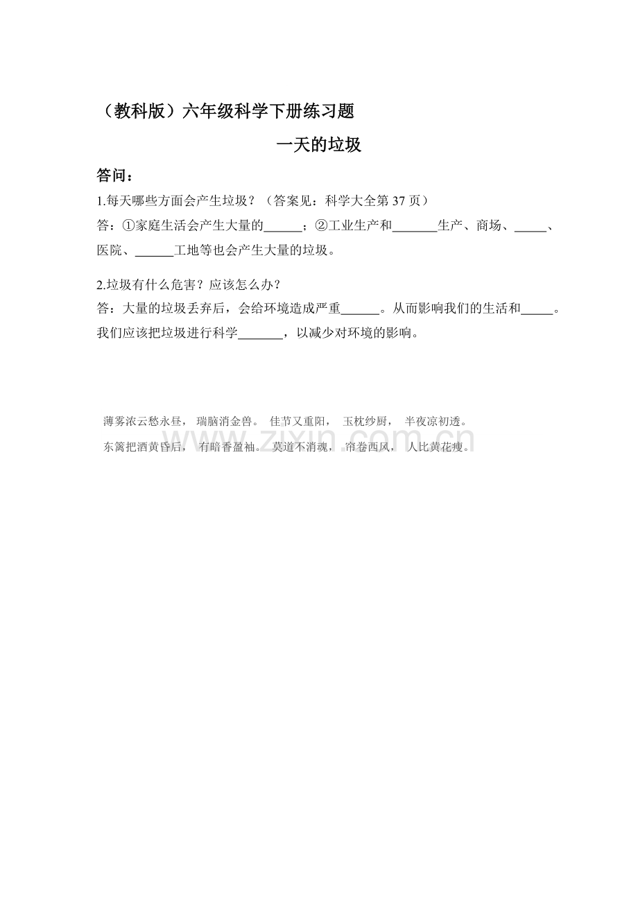 六年级科学下册同步检测试题35.doc_第1页