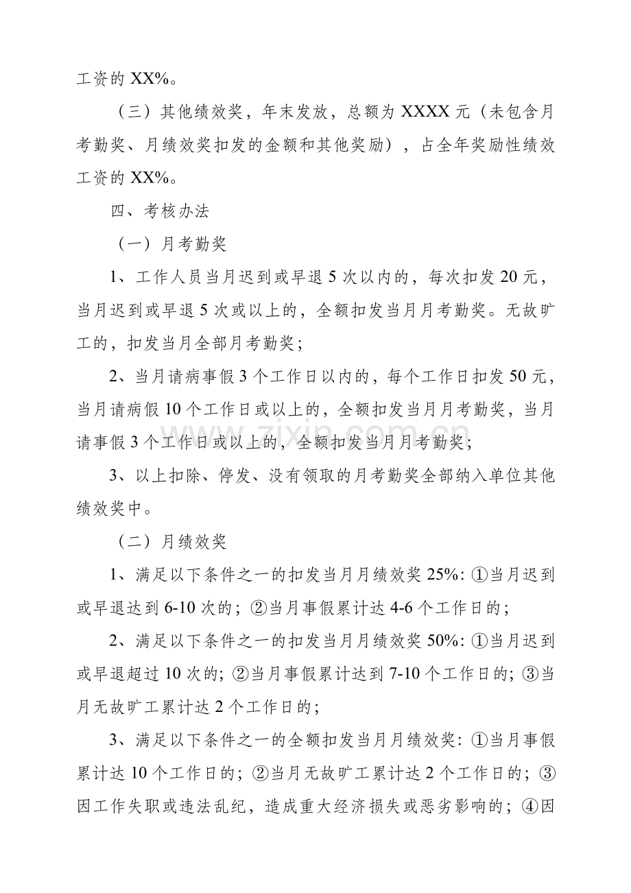 2015年奖励绩效分配方案.doc_第2页