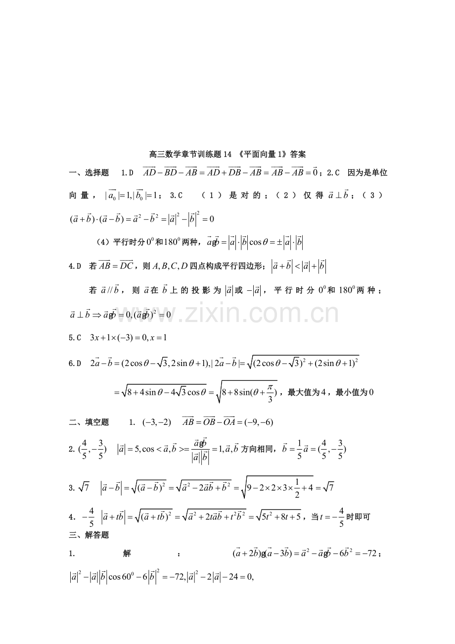 平面向量章节练习题.doc_第3页