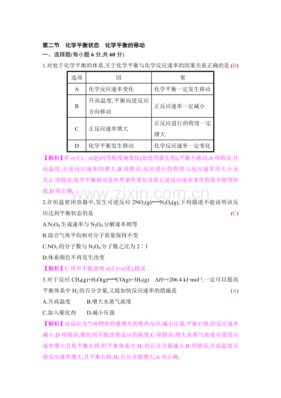 2017届高考化学课时复习训练24.doc_第1页