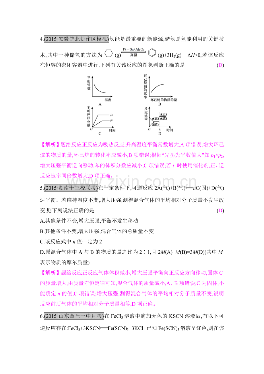 2017届高考化学课时复习训练24.doc_第2页