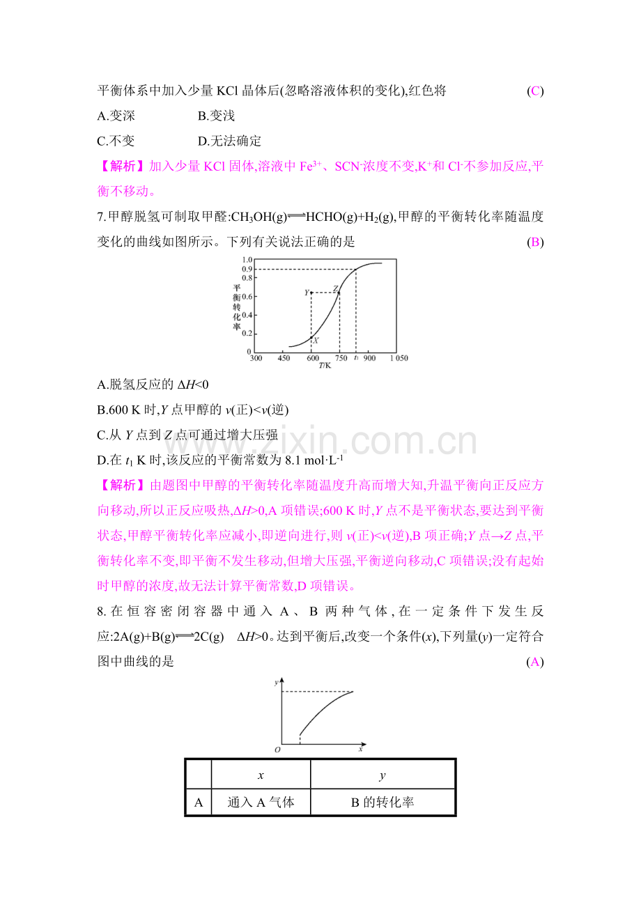 2017届高考化学课时复习训练24.doc_第3页