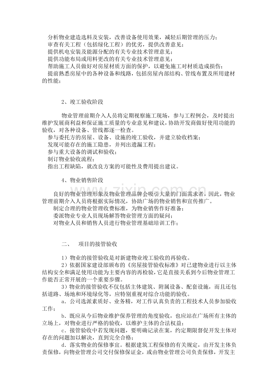 杜鹃广场物业管理方案书.doc_第3页