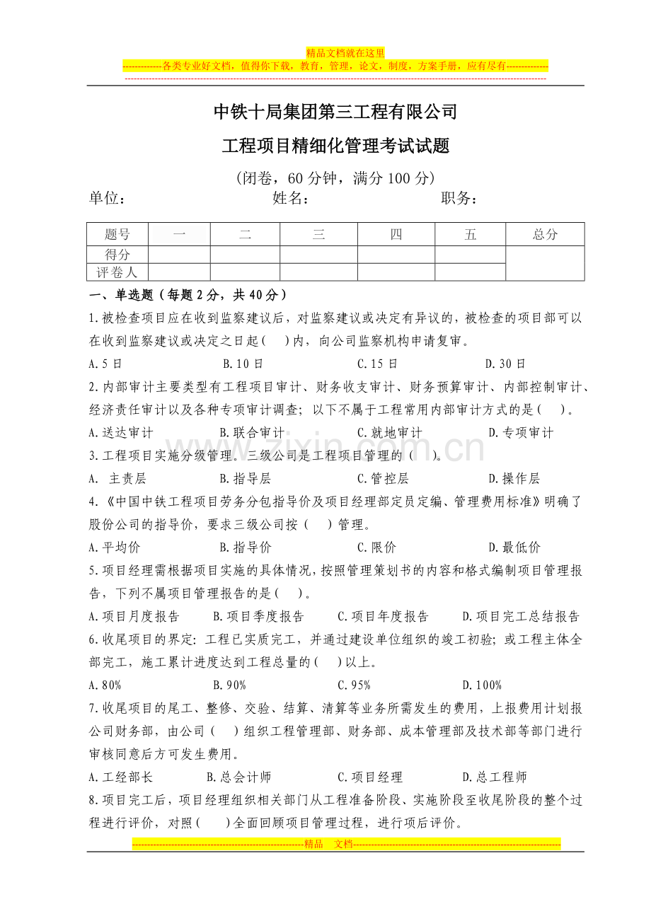 工程项目精细化管理考试试题3.docx_第1页