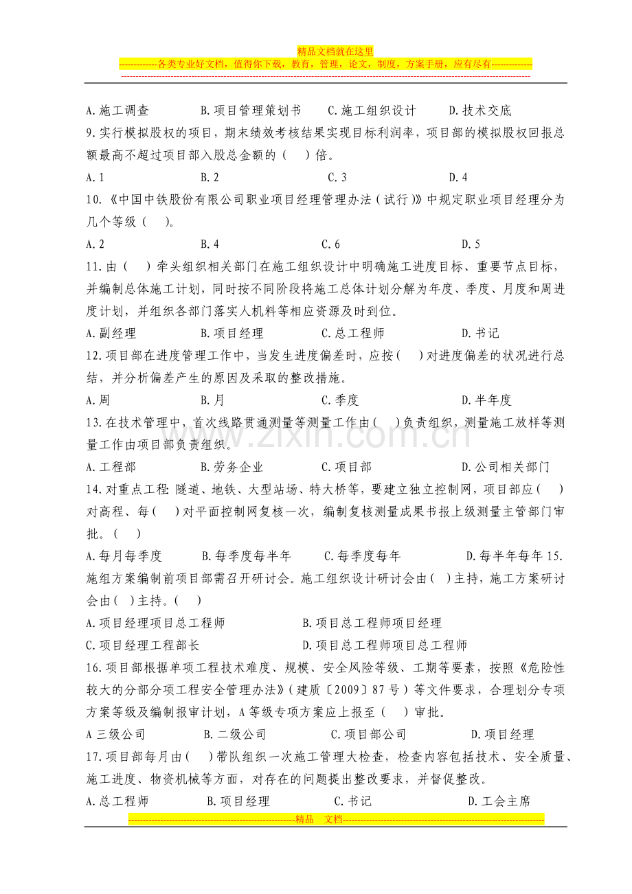 工程项目精细化管理考试试题3.docx_第2页