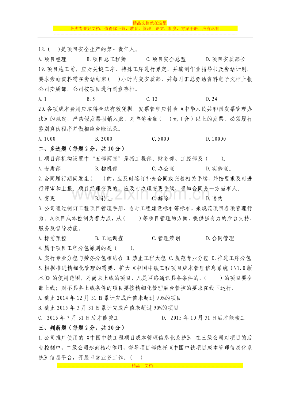 工程项目精细化管理考试试题3.docx_第3页