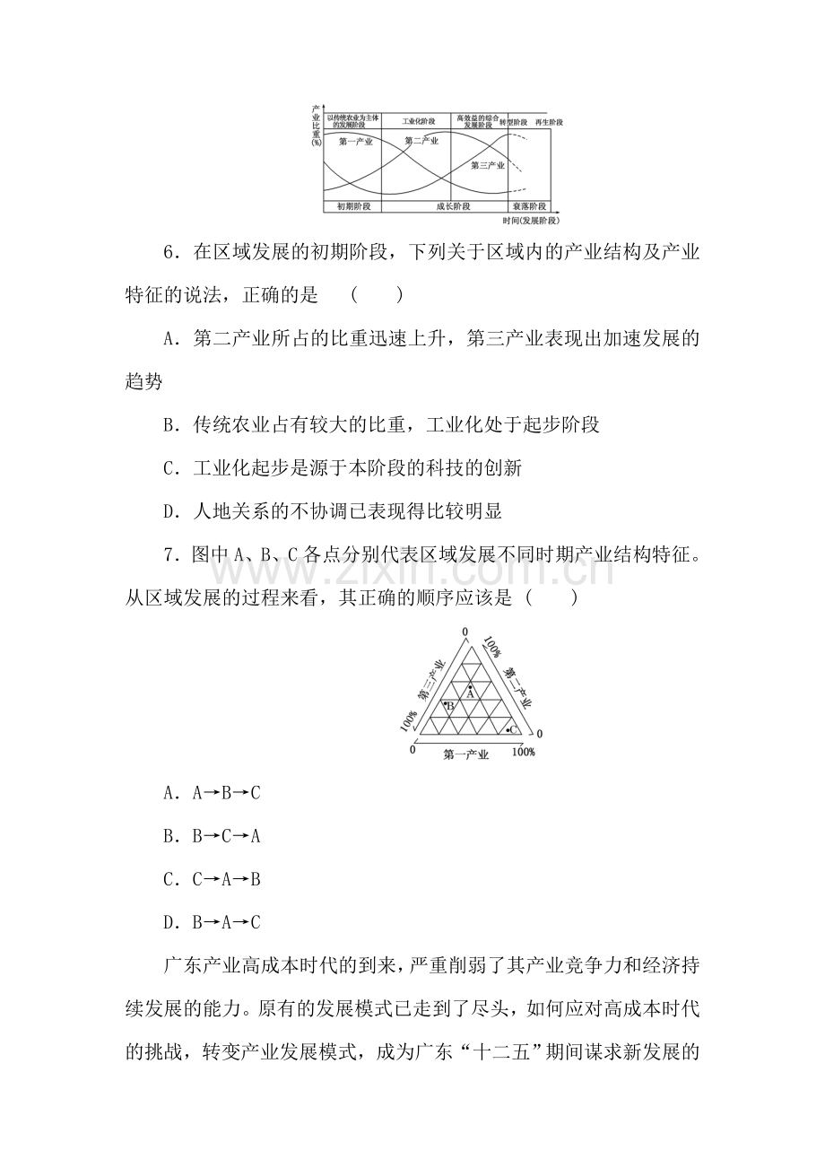 2017-2018学年高二地理上册课时达标训练8.doc_第3页