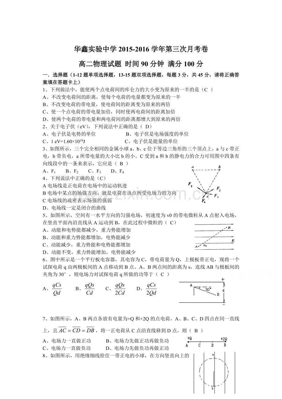 湖南省凤凰县2015-2016学年高二物理上册第三次月考试题.doc_第1页