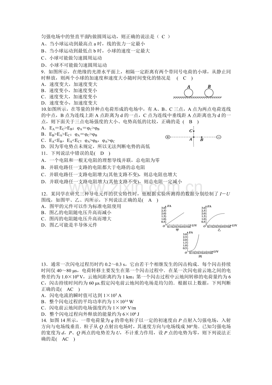 湖南省凤凰县2015-2016学年高二物理上册第三次月考试题.doc_第2页