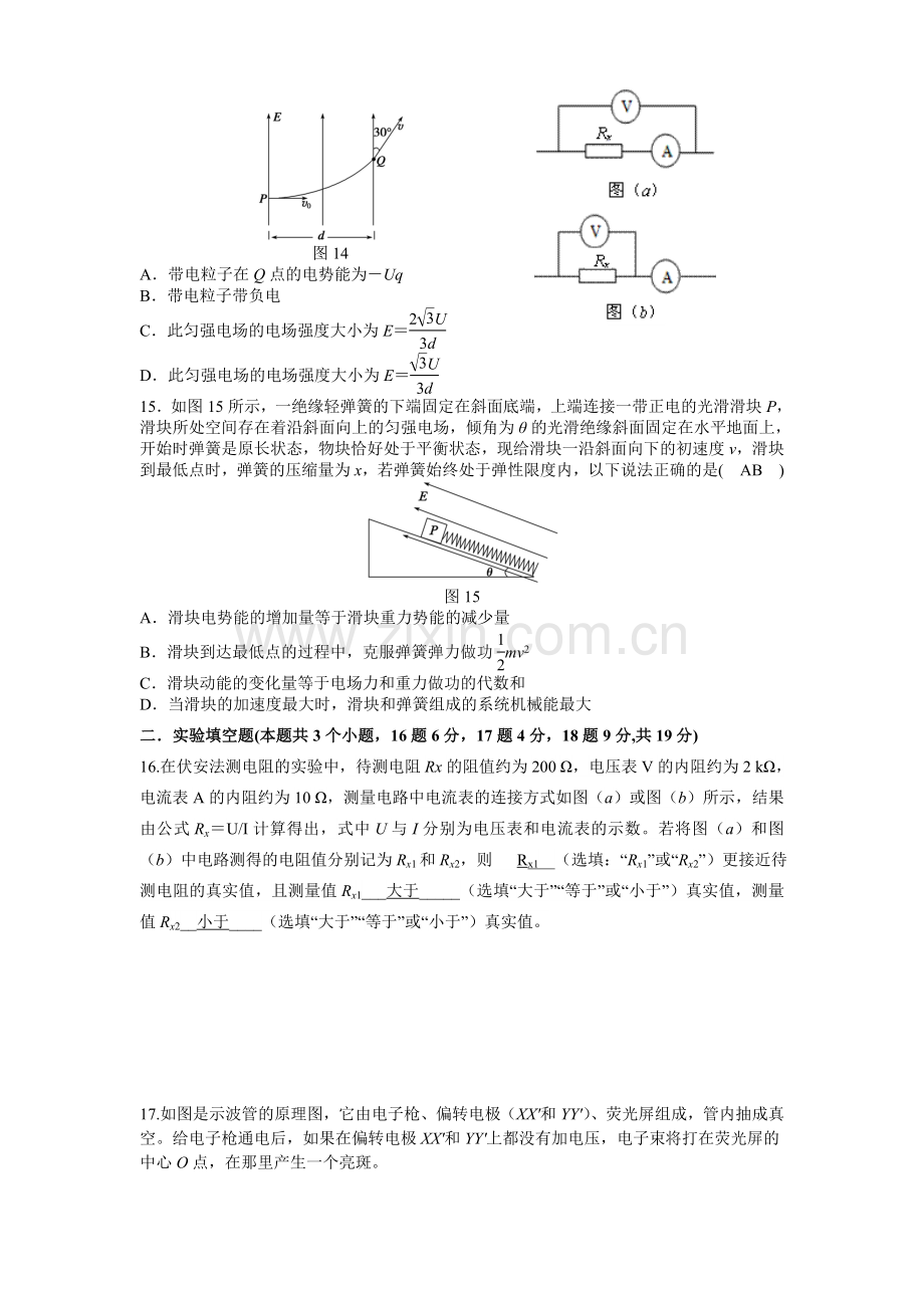 湖南省凤凰县2015-2016学年高二物理上册第三次月考试题.doc_第3页