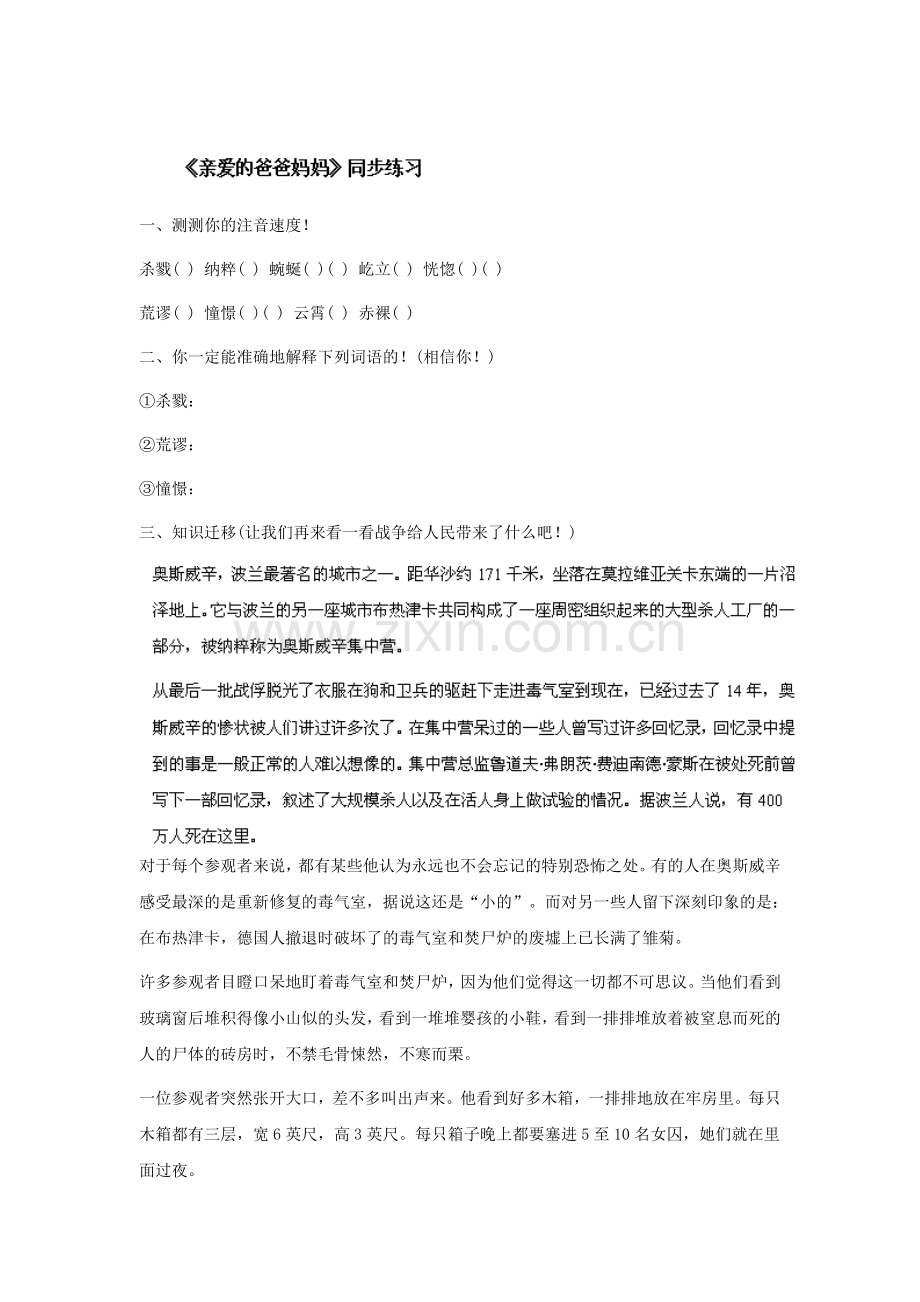 亲爱的爸爸妈妈同步测试7.doc_第1页