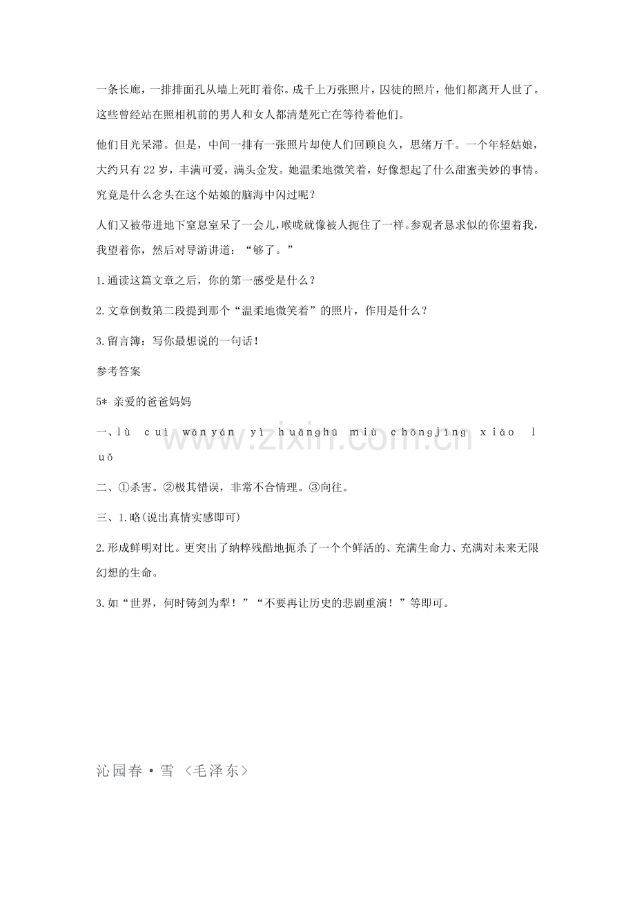 亲爱的爸爸妈妈同步测试7.doc_第2页