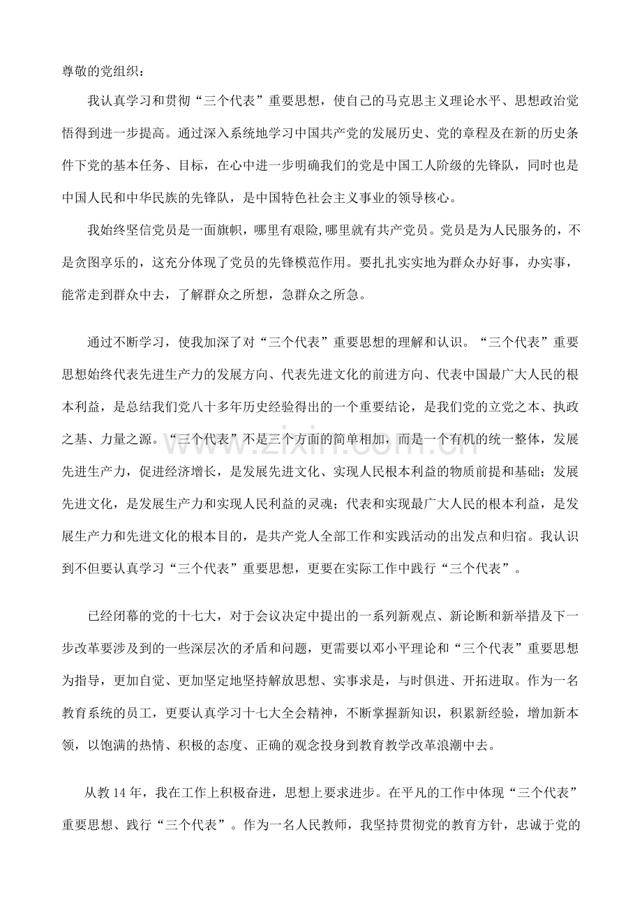 入党思想汇报(附封面).doc_第1页