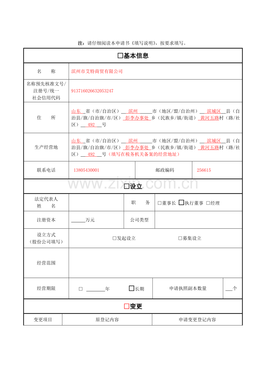 公司变更提交材料规范及文书样本.doc_第3页