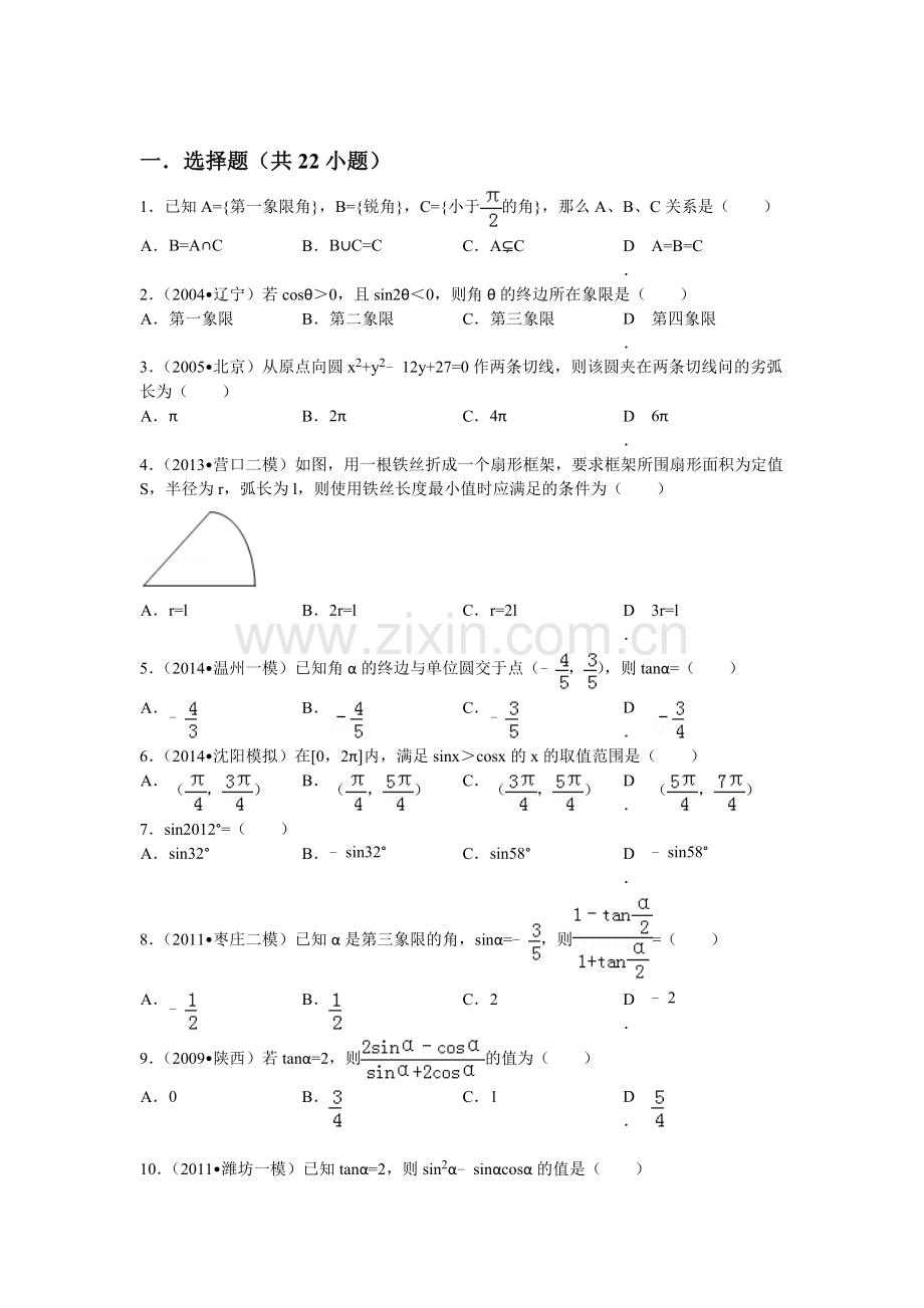 高三数学考前保温检测试题14.doc_第1页