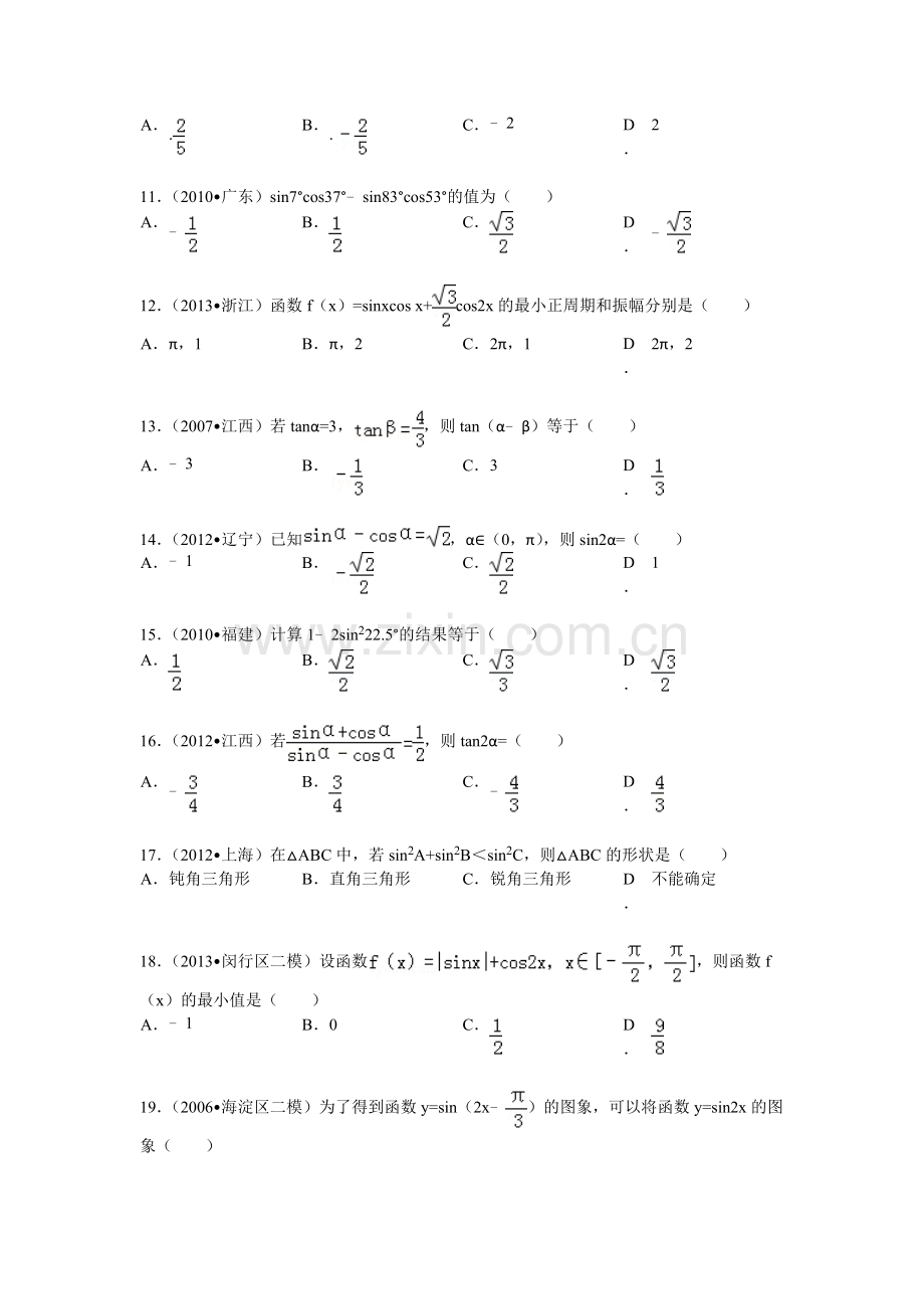 高三数学考前保温检测试题14.doc_第2页