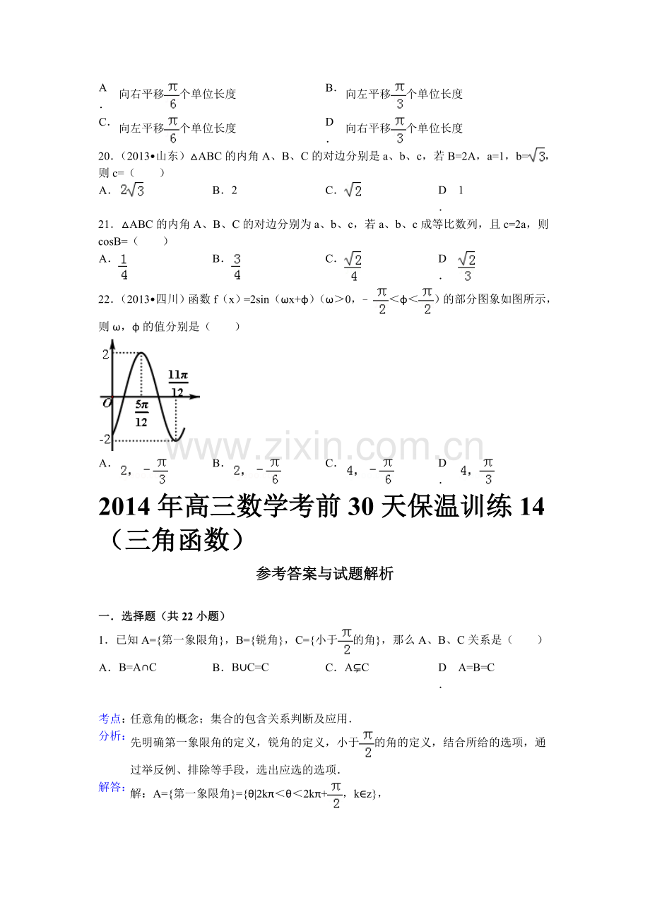 高三数学考前保温检测试题14.doc_第3页