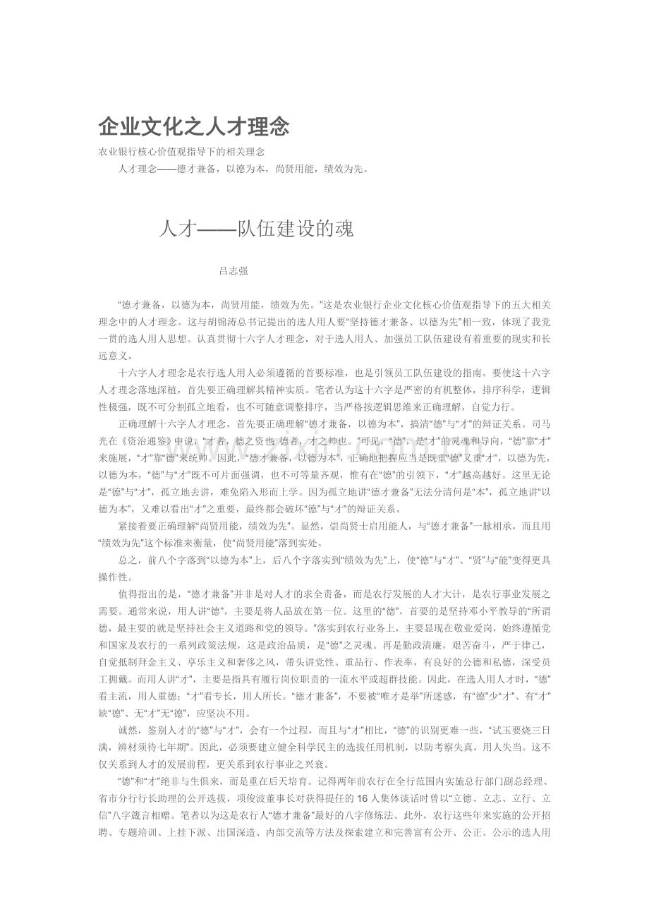 企业文化之人才理念.doc_第1页