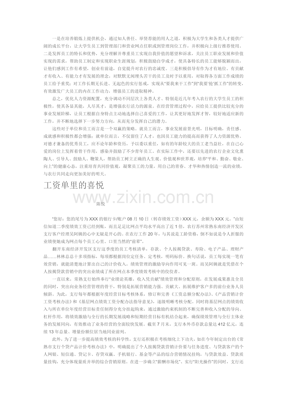 企业文化之人才理念.doc_第3页