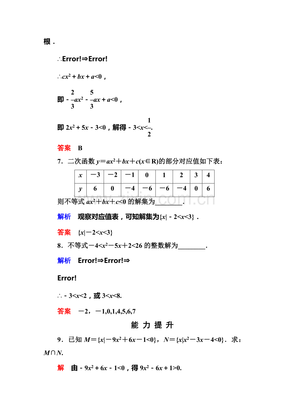 高三数学能力提升达标检测68.doc_第3页