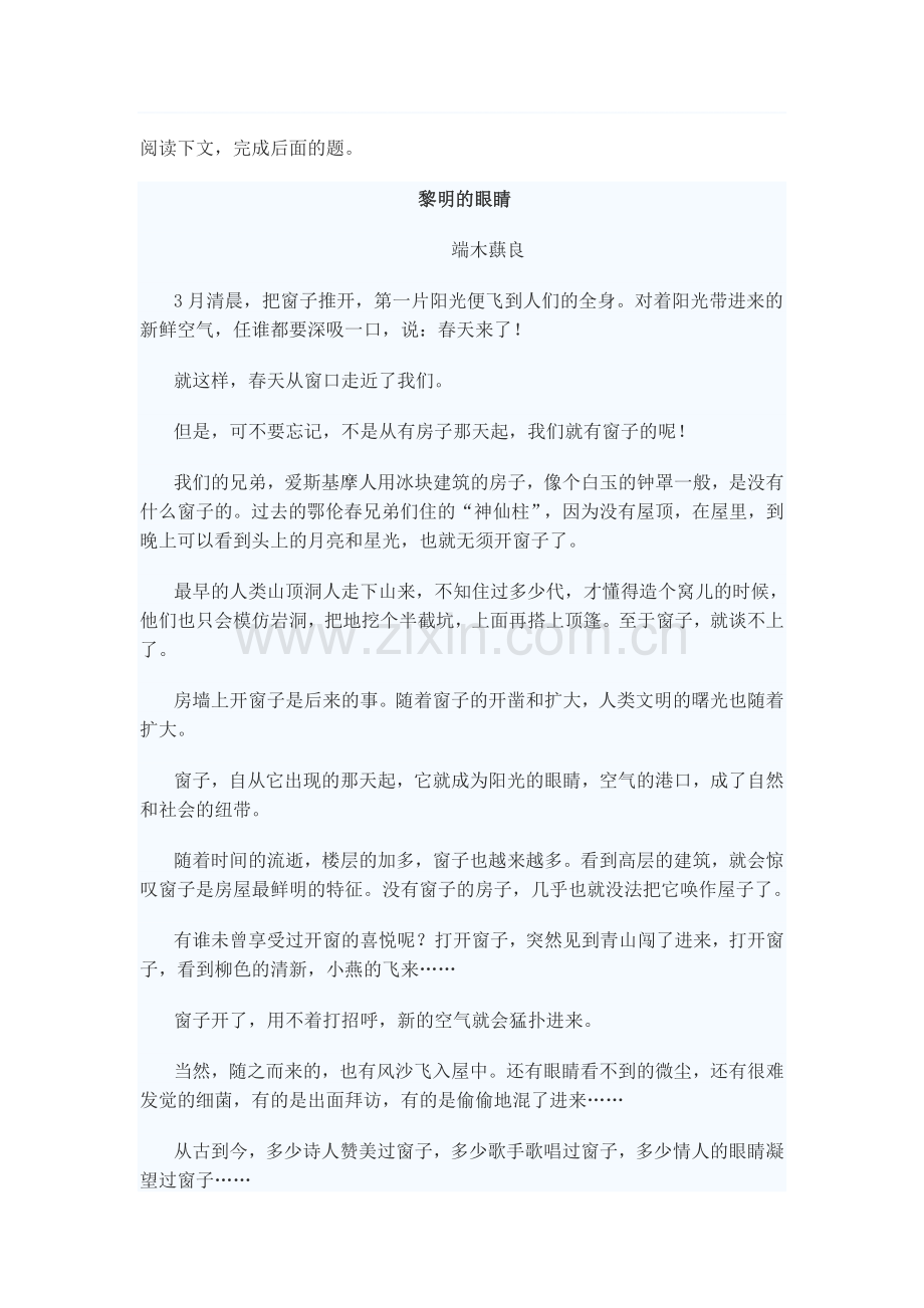 八年级语文下册课外练习题11.doc_第1页