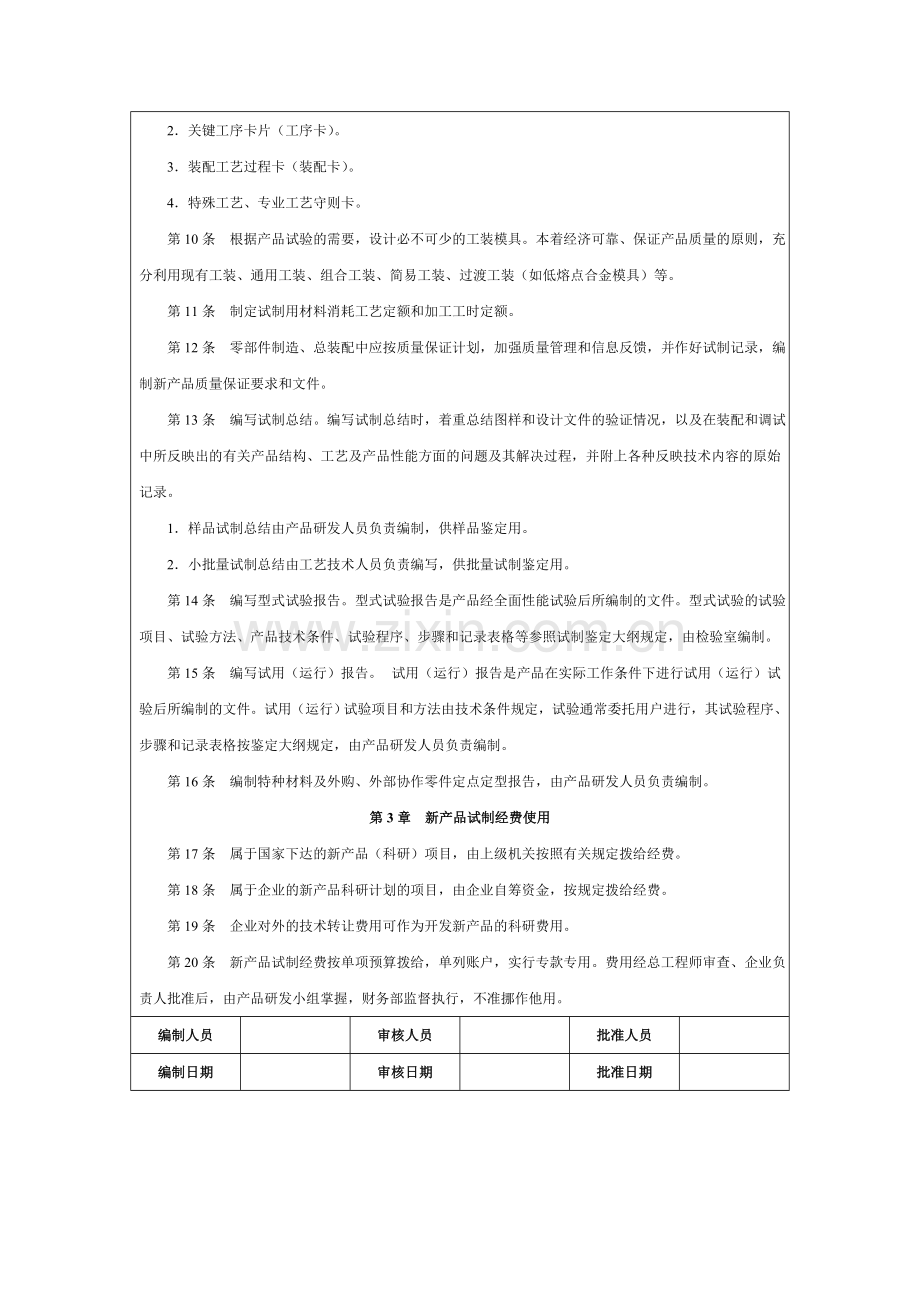 新品管理制度.doc_第2页