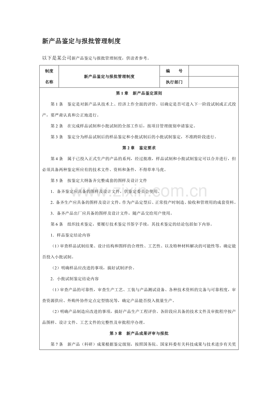 新品管理制度.doc_第3页