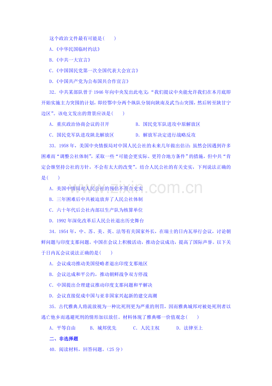 江西省九江市2016届高三历史下册第一次模拟考试题1.doc_第3页