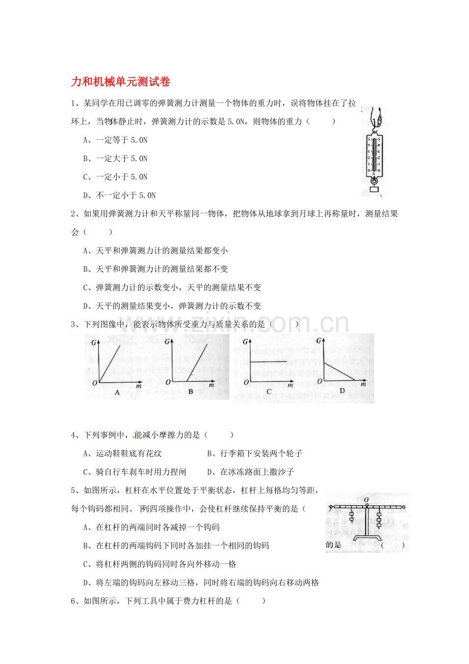 九年级物理-第十三章力和机械单元测试-人教新课标版.doc_第1页