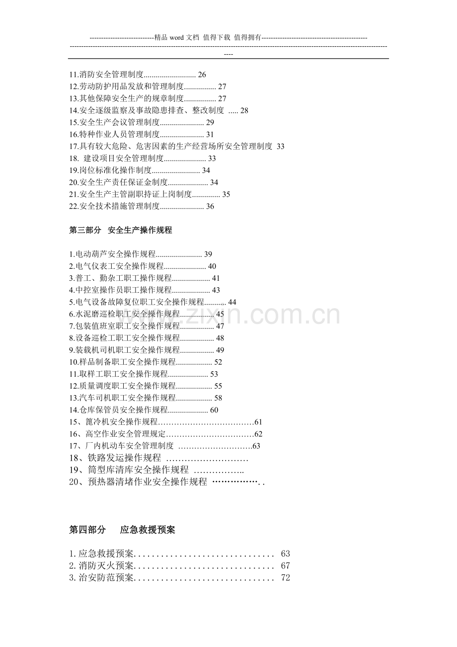 水泥厂安全生产三项制度(新).doc_第2页