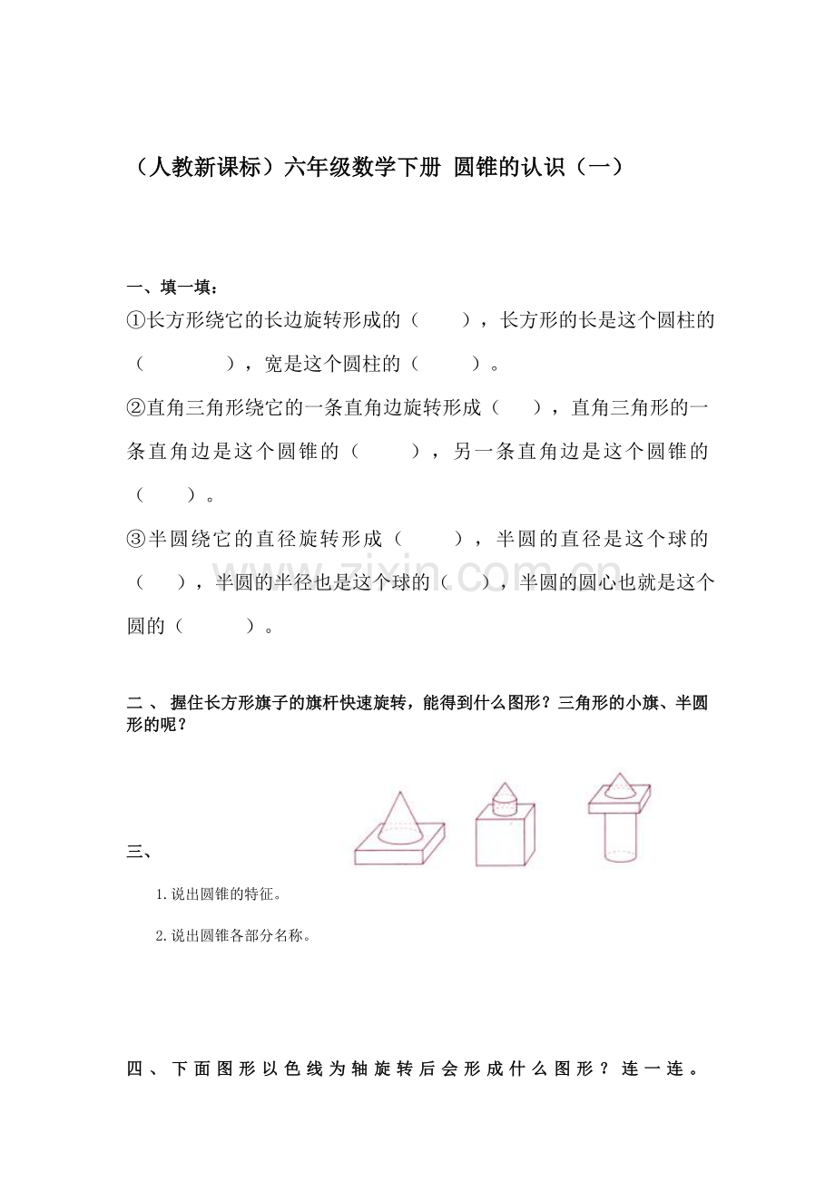 六年级数学下册课时随堂检测7.doc_第1页