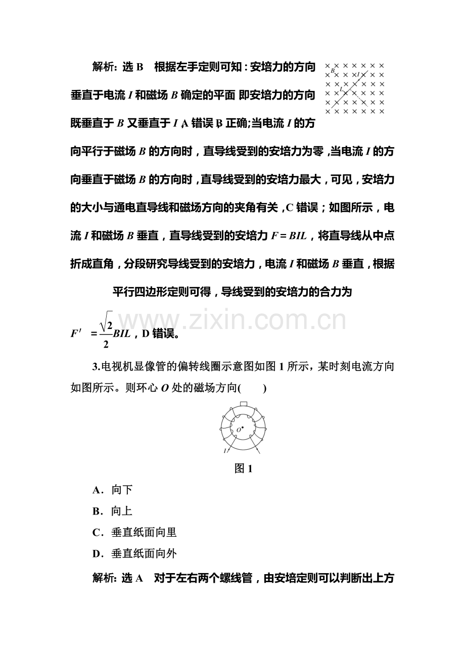 2017届高考物理第一轮复习课时跟踪检测题6.doc_第2页