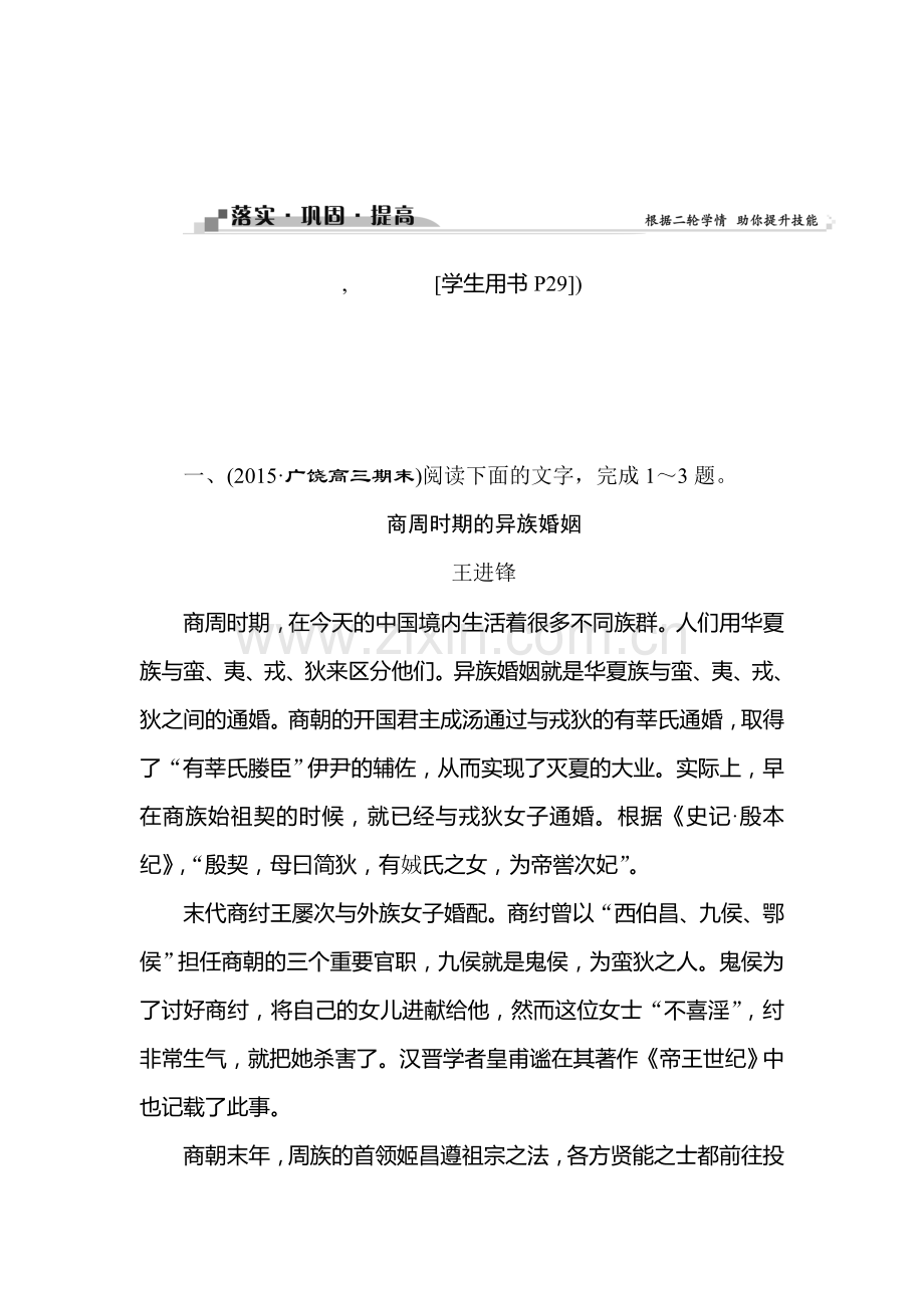 高三语文知识点复习巩固检测19.doc_第1页