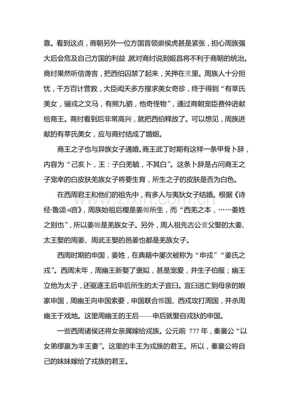 高三语文知识点复习巩固检测19.doc_第2页