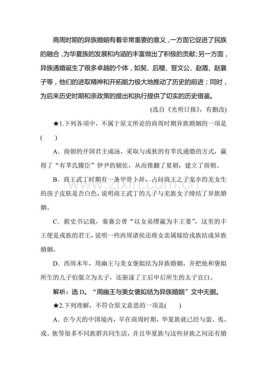 高三语文知识点复习巩固检测19.doc_第3页