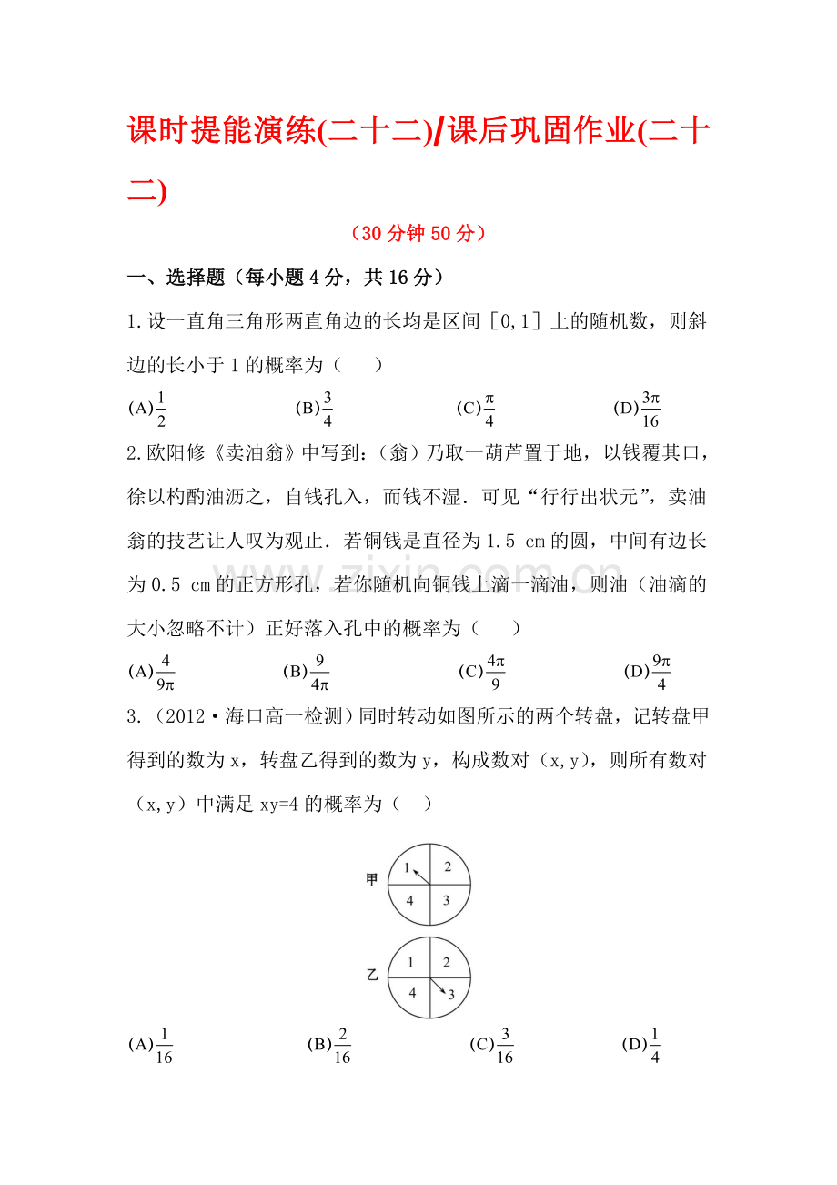 2015-2016学年高一数学下册知识点基础达标训练23.doc_第1页