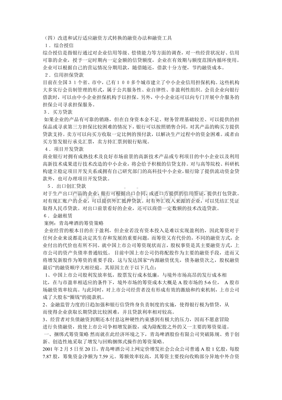 企业融资融资方式及案例.doc_第2页