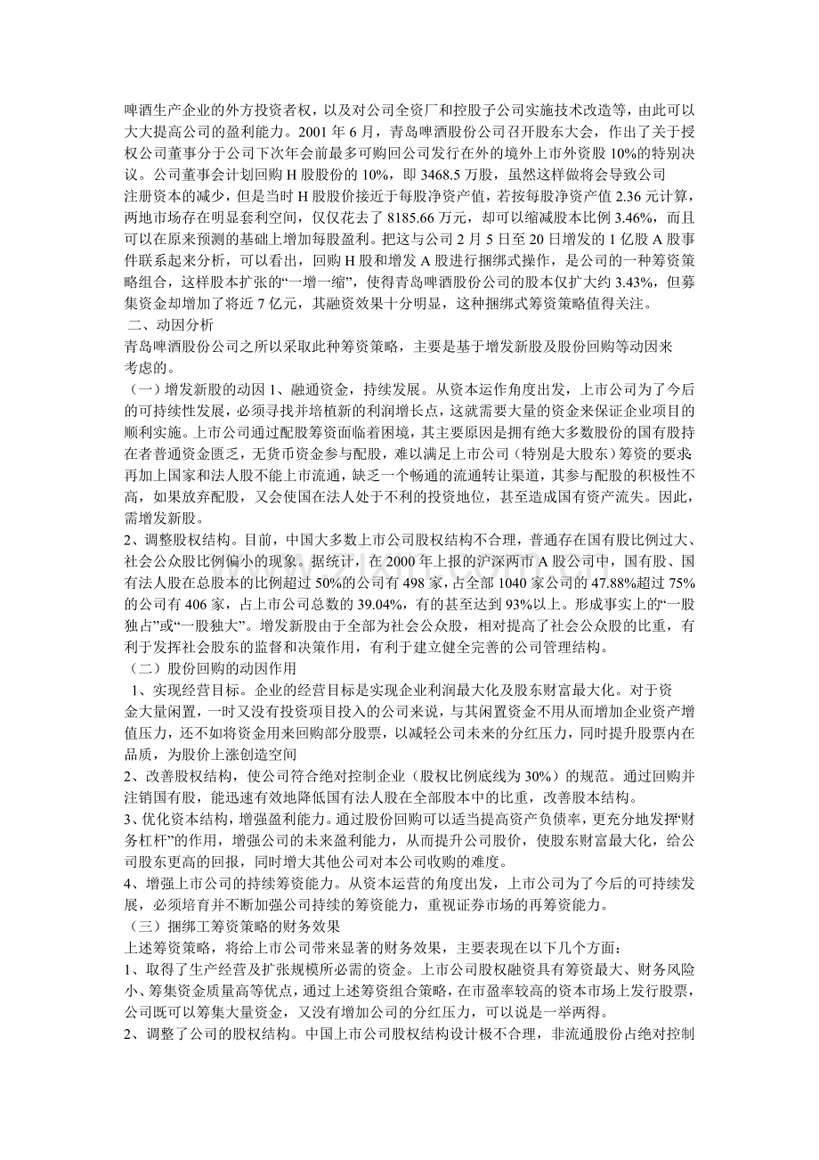 企业融资融资方式及案例.doc_第3页