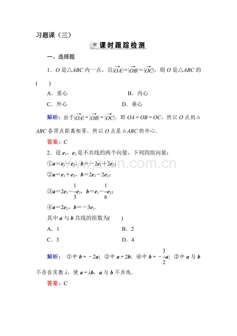 2016-2017学年高二数学上册知识点达标检测13.doc_第1页