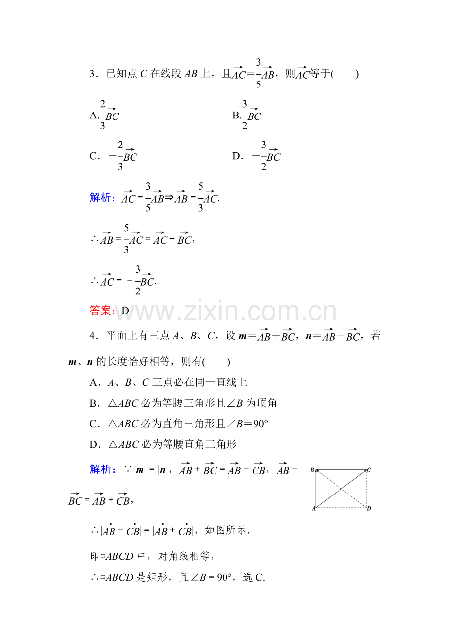 2016-2017学年高二数学上册知识点达标检测13.doc_第2页