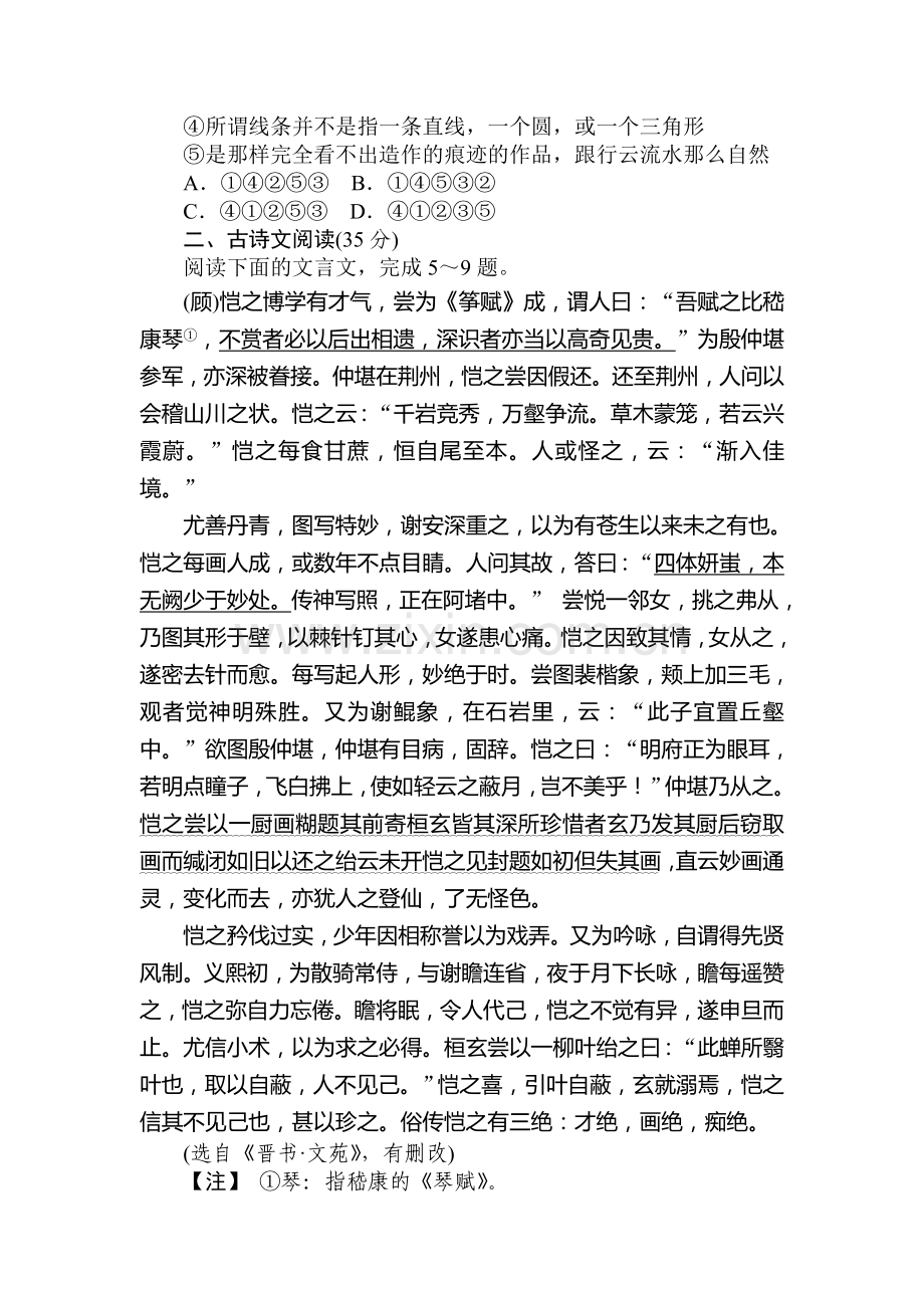 高三语文阶段评估复习检测题13.doc_第2页