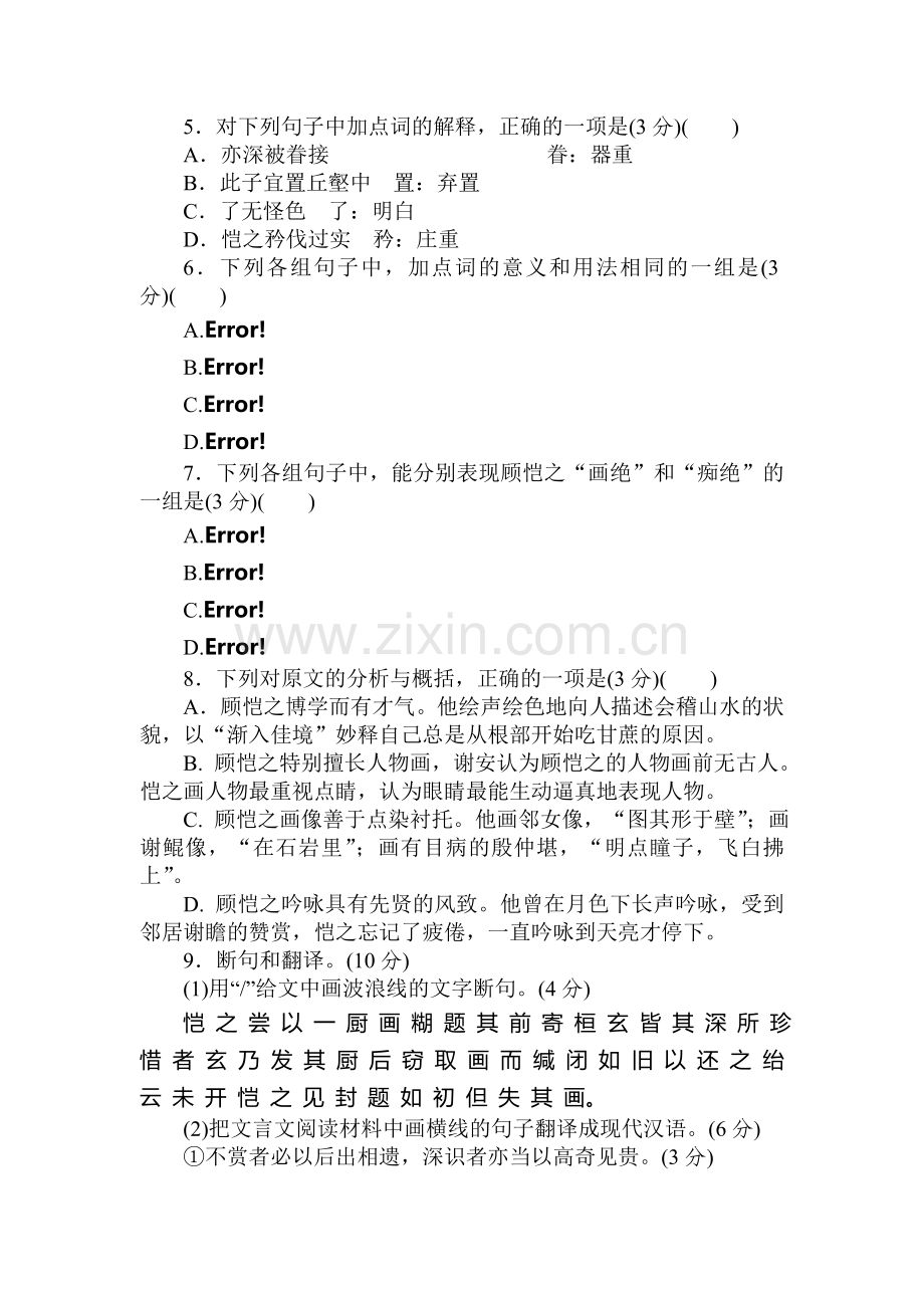 高三语文阶段评估复习检测题13.doc_第3页