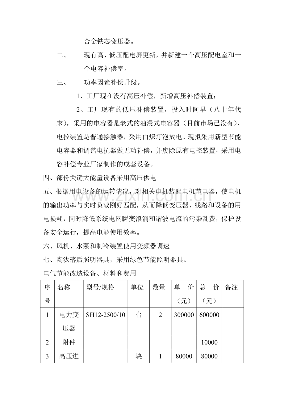 电气节能改造.doc_第2页