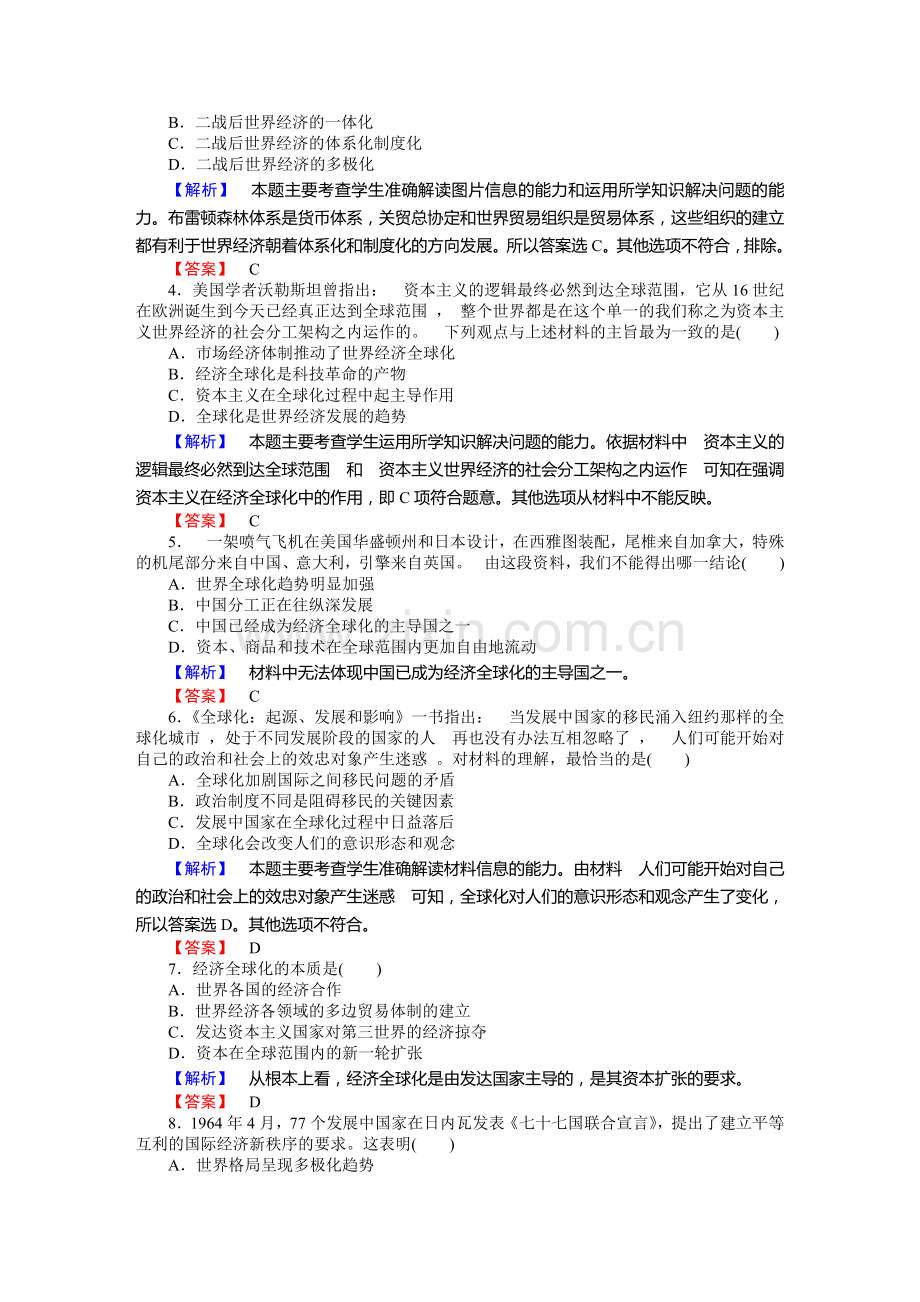 2016-2017学年高一历史下册课时作业题1.doc_第2页