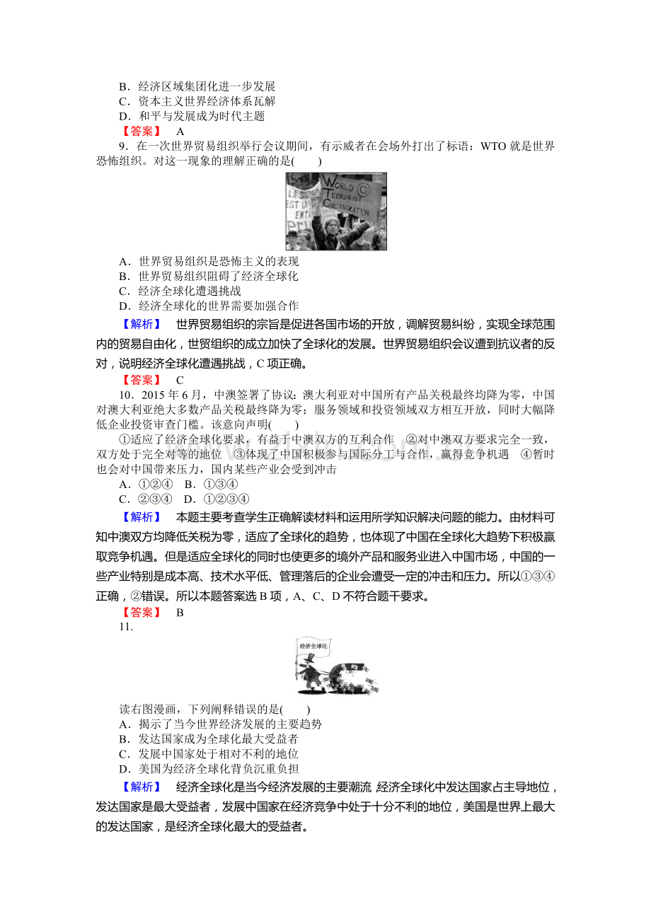 2016-2017学年高一历史下册课时作业题1.doc_第3页